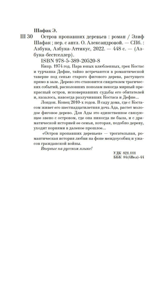 Wyspa zaginionych drzew